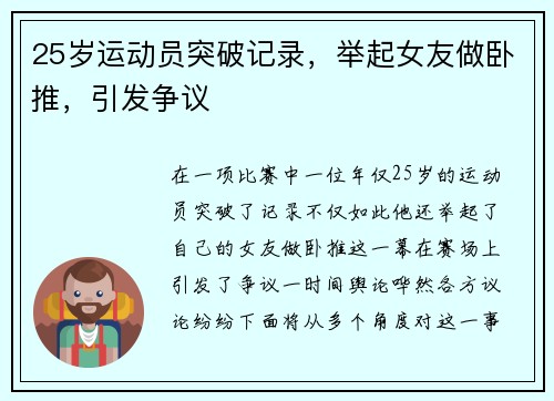 25岁运动员突破记录，举起女友做卧推，引发争议